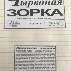 Вырезка из газеты 1998 г. Лучшие в Республике Беларусь