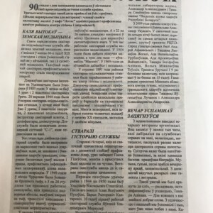 Вырезка из газеты 2016 г.